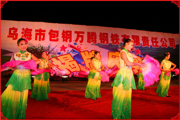 烏海市包鋼萬(wàn)騰有限責(zé)任公司揭牌慶典