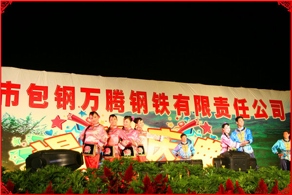 烏海市包鋼萬騰有限責任公司揭牌慶典