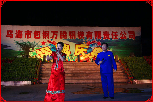 烏海市包鋼萬騰有限責任公司揭牌慶典