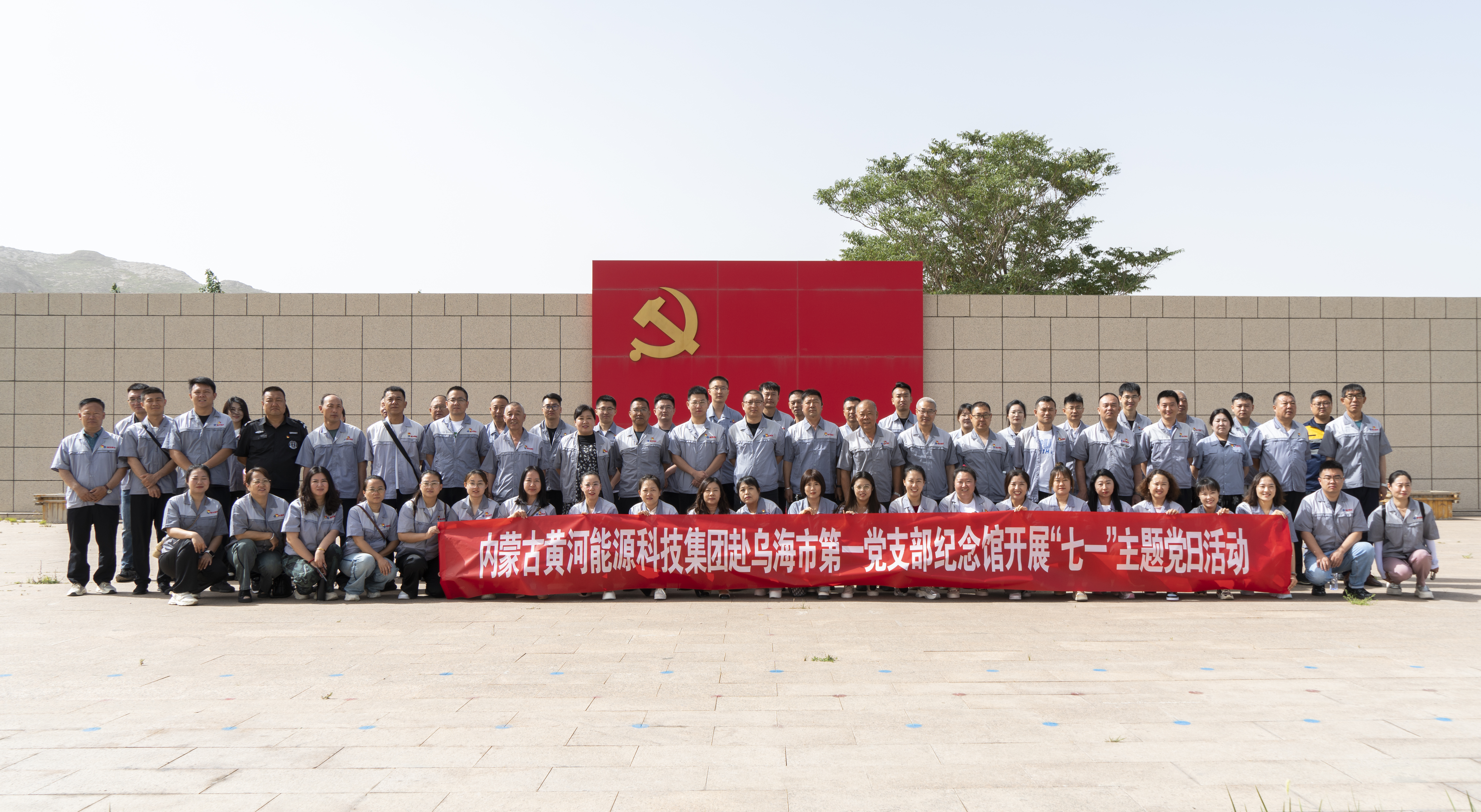 內(nèi)蒙古黃河集團(tuán)赴烏海市第一黨支部紀(jì)念館開展“七一”主題黨日活動(dòng)